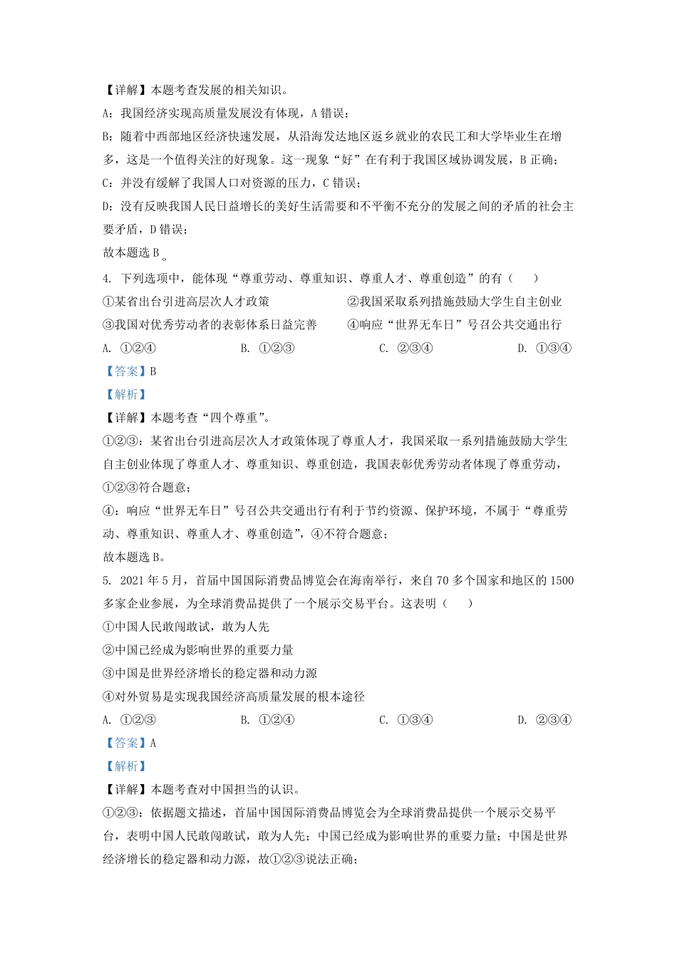 2022-2023学年天津市红桥区九年级上学期道德与法治期中试题及答案.pdf_第2页