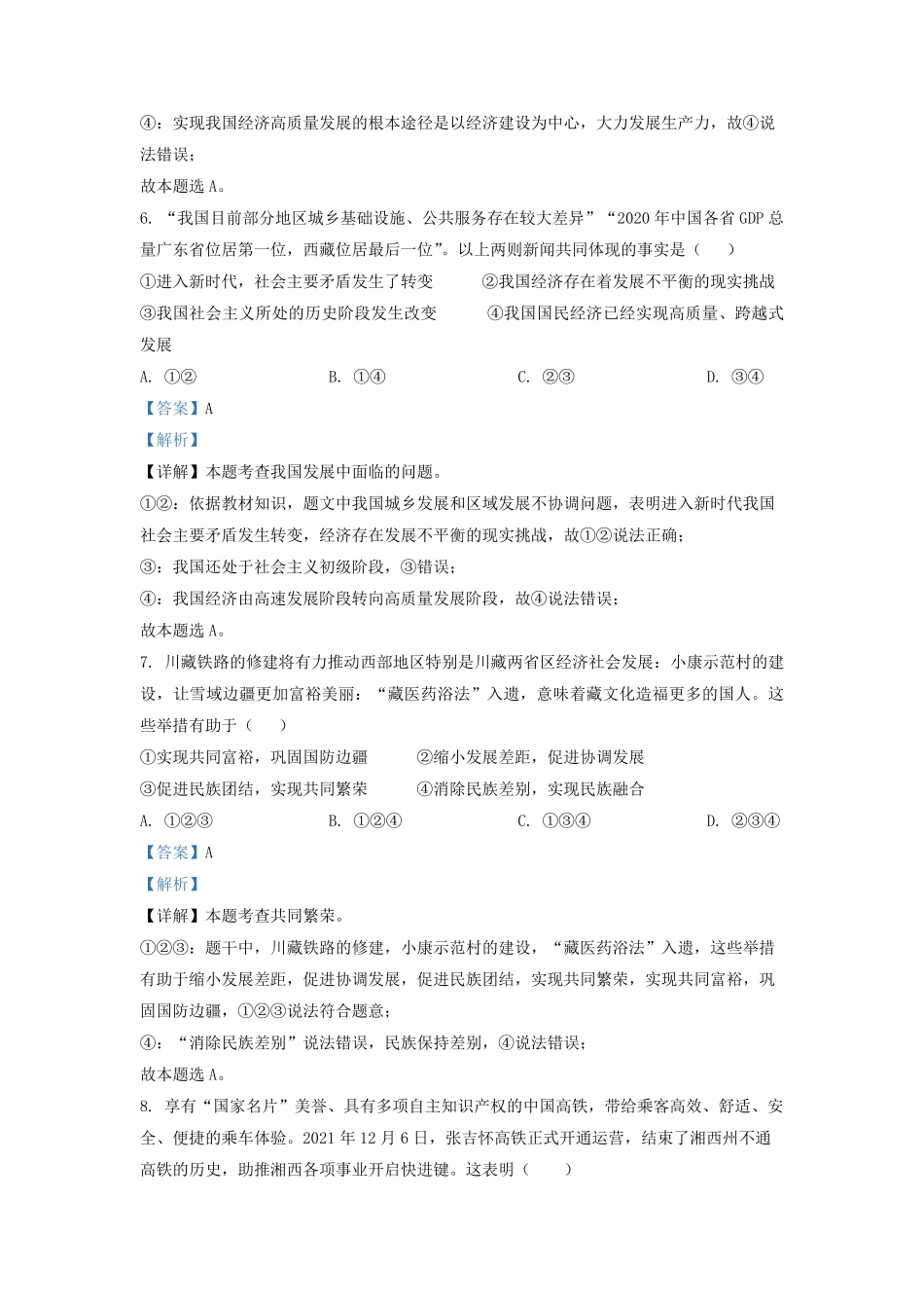 2022-2023学年天津市红桥区九年级上学期道德与法治期中试题及答案.pdf_第3页