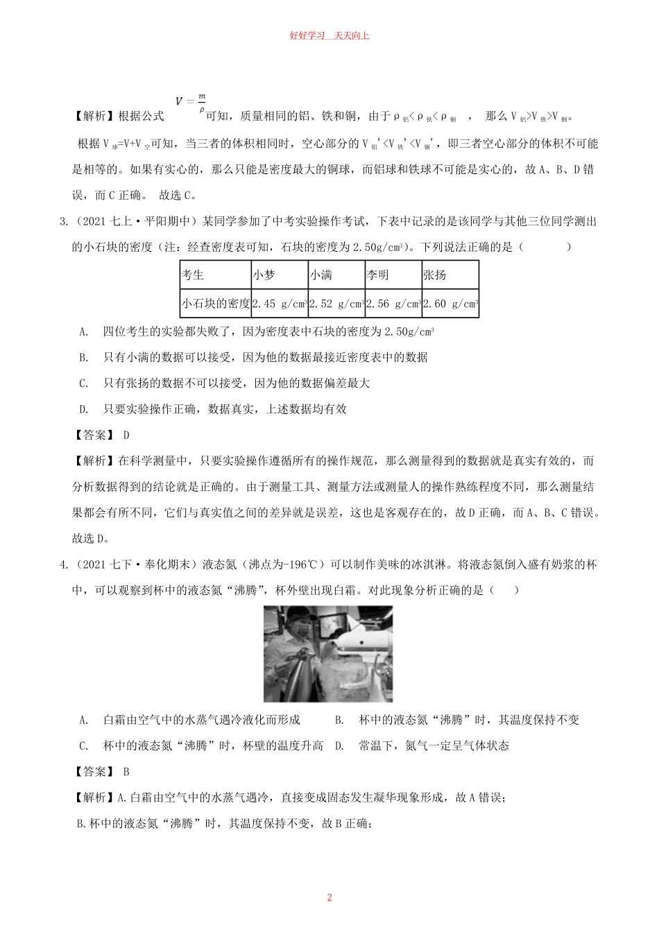 七年级上册物理第四章综合测试卷及答案浙教版.pdf_第1页