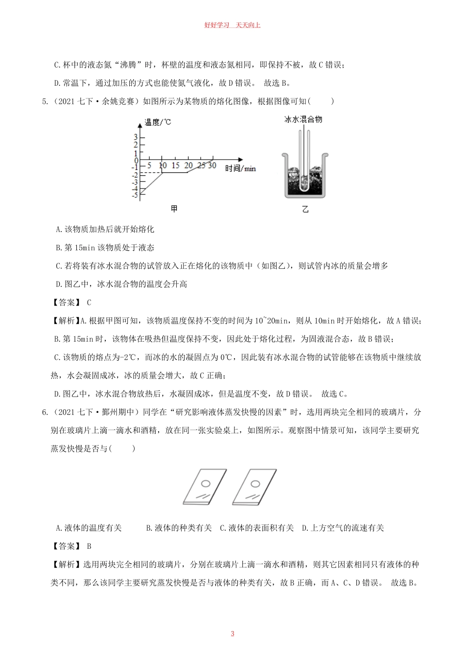 七年级上册物理第四章综合测试卷及答案浙教版.pdf_第2页