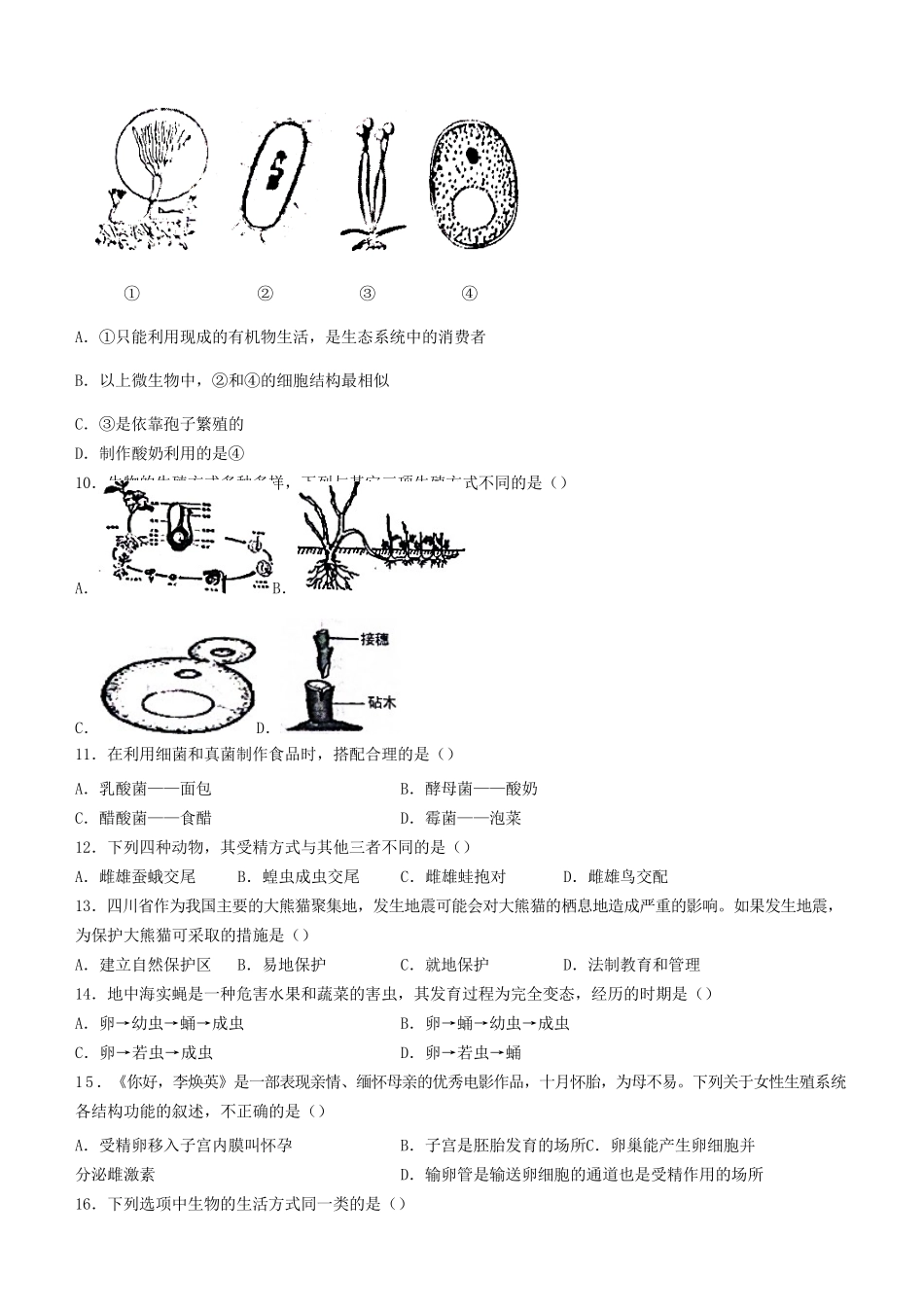 2023-2024学年河南省驻马店市西平县八年级上学期期中生物试题及答案.pdf_第2页