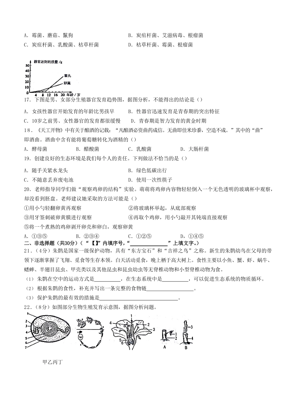 2023-2024学年河南省驻马店市西平县八年级上学期期中生物试题及答案.pdf_第3页