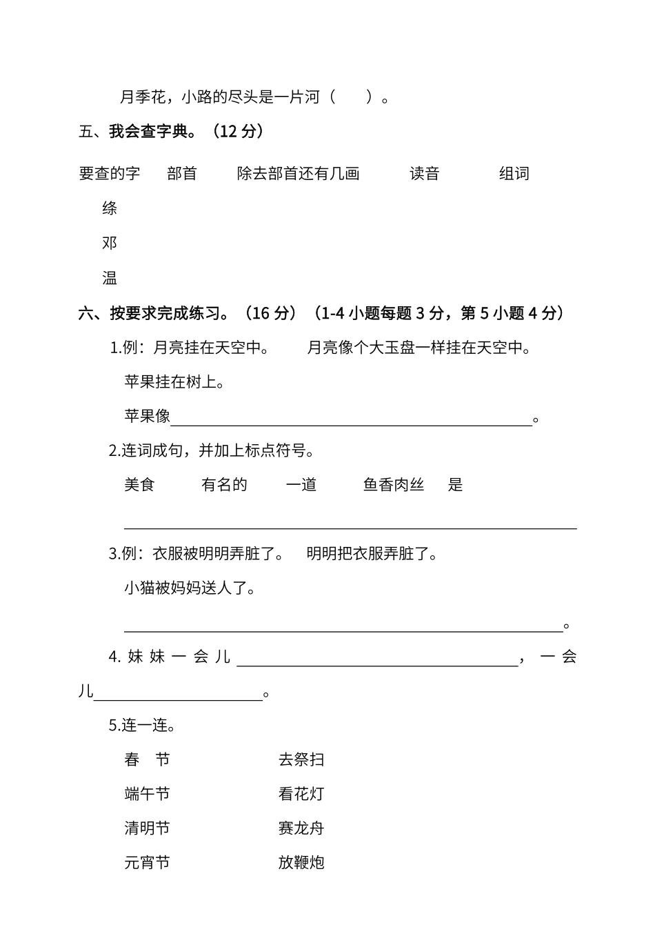 名校密卷部编版语文二年级下册期中测试卷一及答案.pdf_第2页