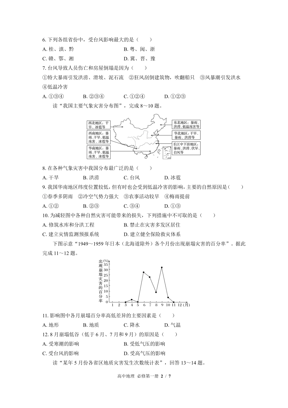 中图版高中地理必修第一册第三章综合测试03含答案解析.pdf_第2页
