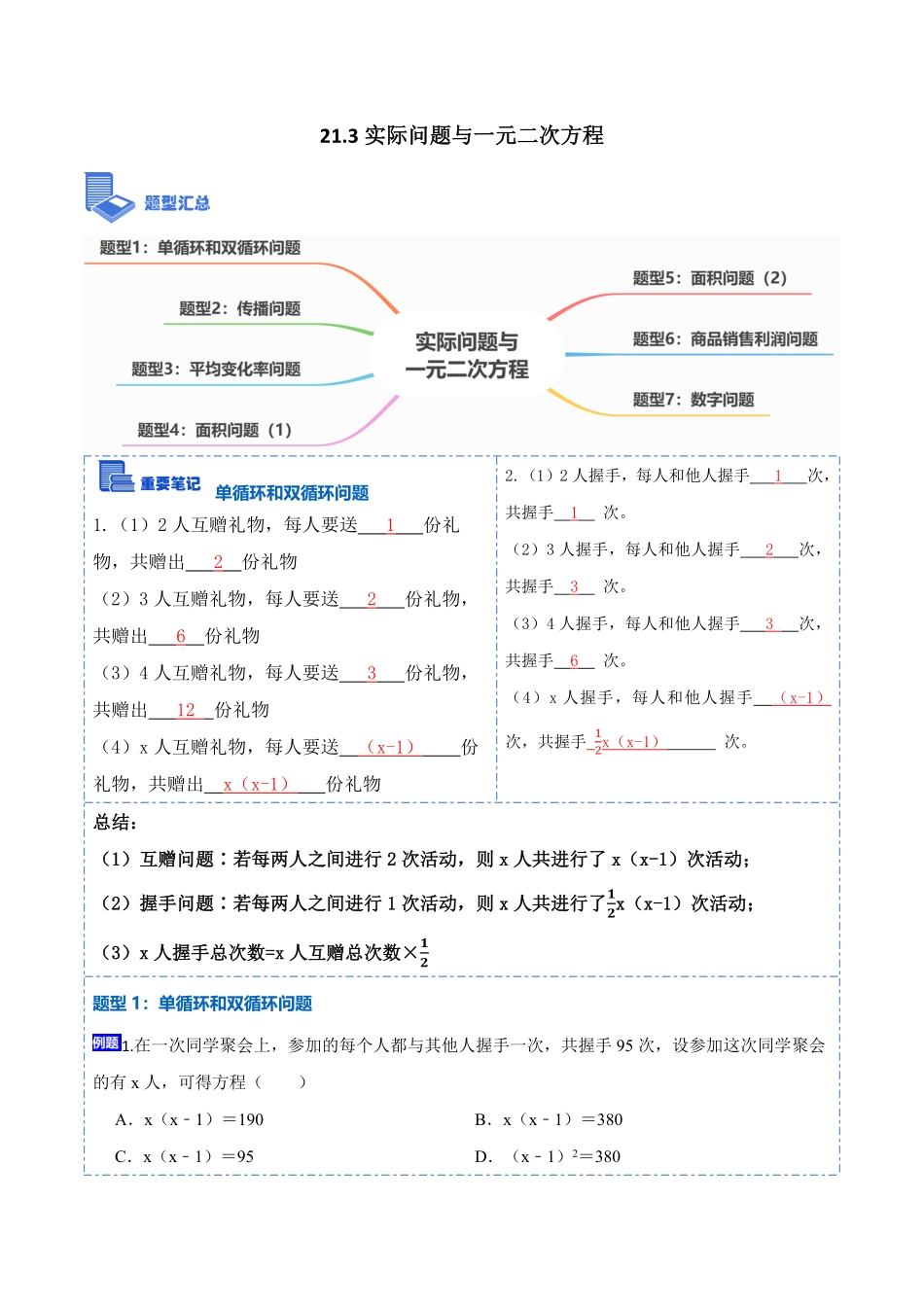 部编数学九年级上册21.3实际问题与一元二次方程(讲+练)2023考点题型精讲解析版含答案.pdf_第1页