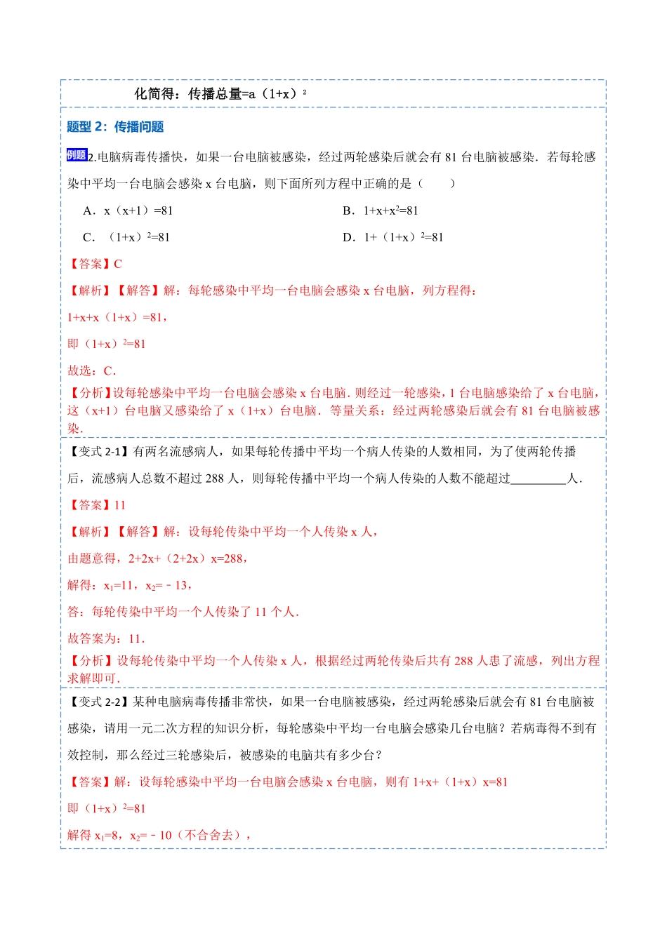 部编数学九年级上册21.3实际问题与一元二次方程(讲+练)2023考点题型精讲解析版含答案.pdf_第3页