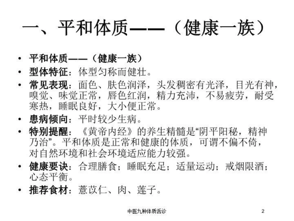 中医九种体质舌诊培训课件.pptx_第2页