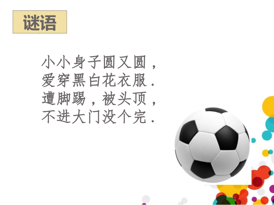 教科版一年级科学下册《发现物体的特征》课件2.pptx_第2页