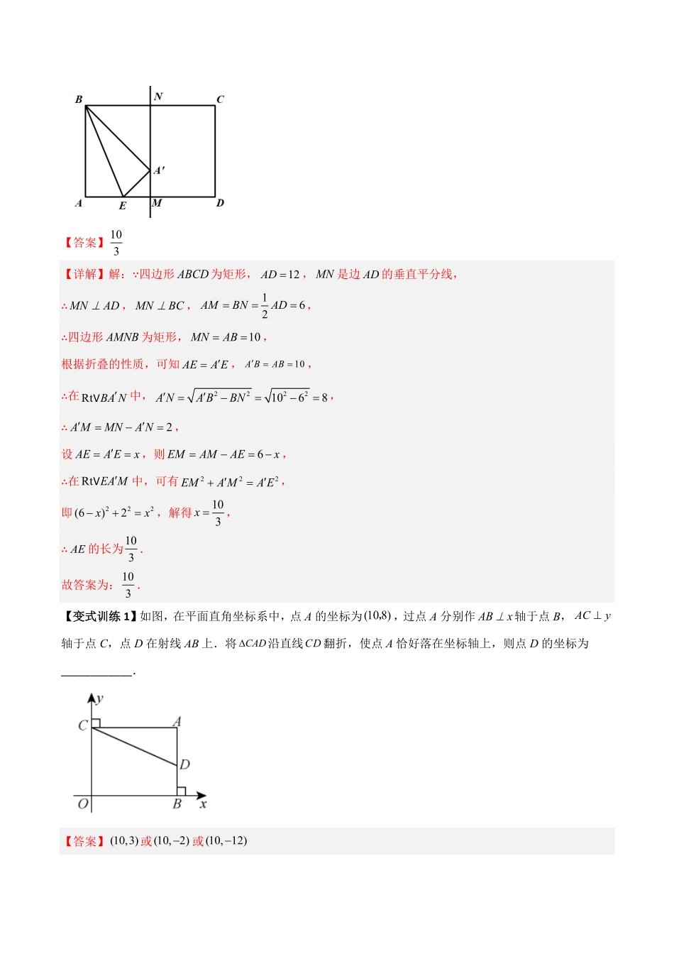 部编数学八年级下册专题04勾股定理与几何图形的三种考法全攻略解析版含答案.pdf_第2页