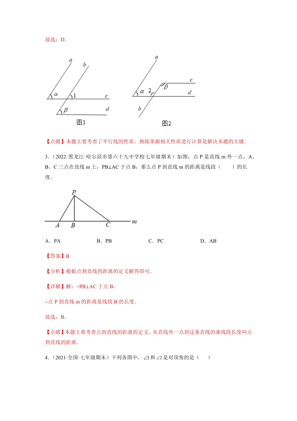 部编数学七年级下册【单元测试】第五章相交线与平行线综合能力拔高卷解析版含答案.pdf_第3页