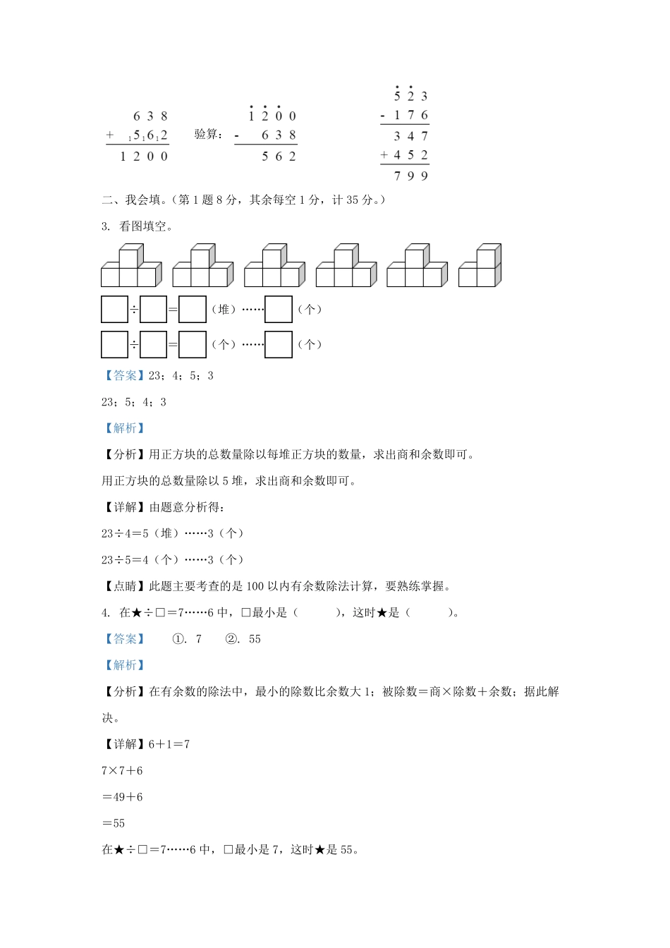 2022-2023学年江苏省盐城市盐都区二年级下学期数学期末试题及答案.pdf_第2页