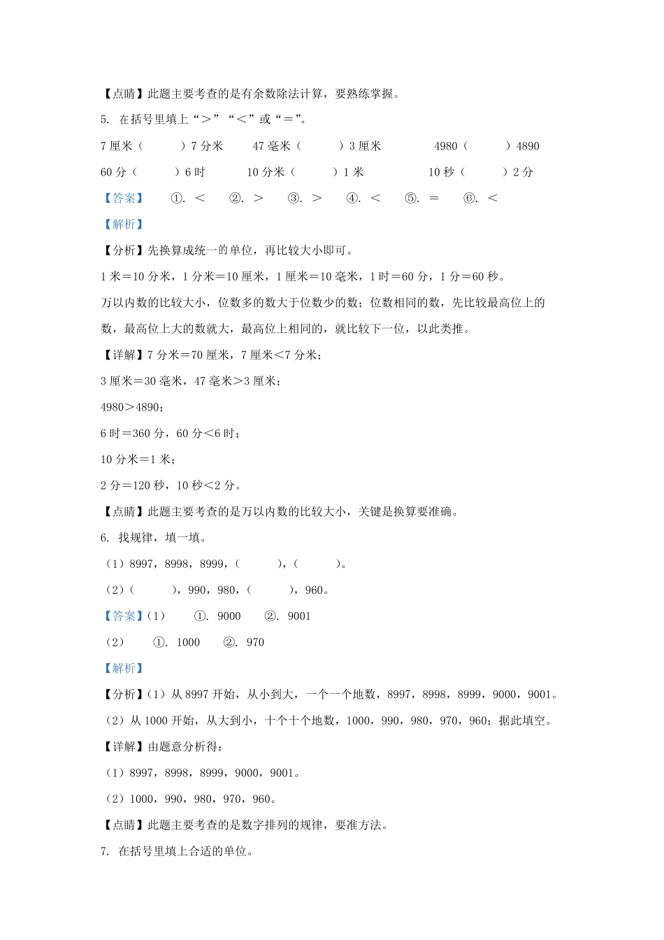 2022-2023学年江苏省盐城市盐都区二年级下学期数学期末试题及答案.pdf_第3页