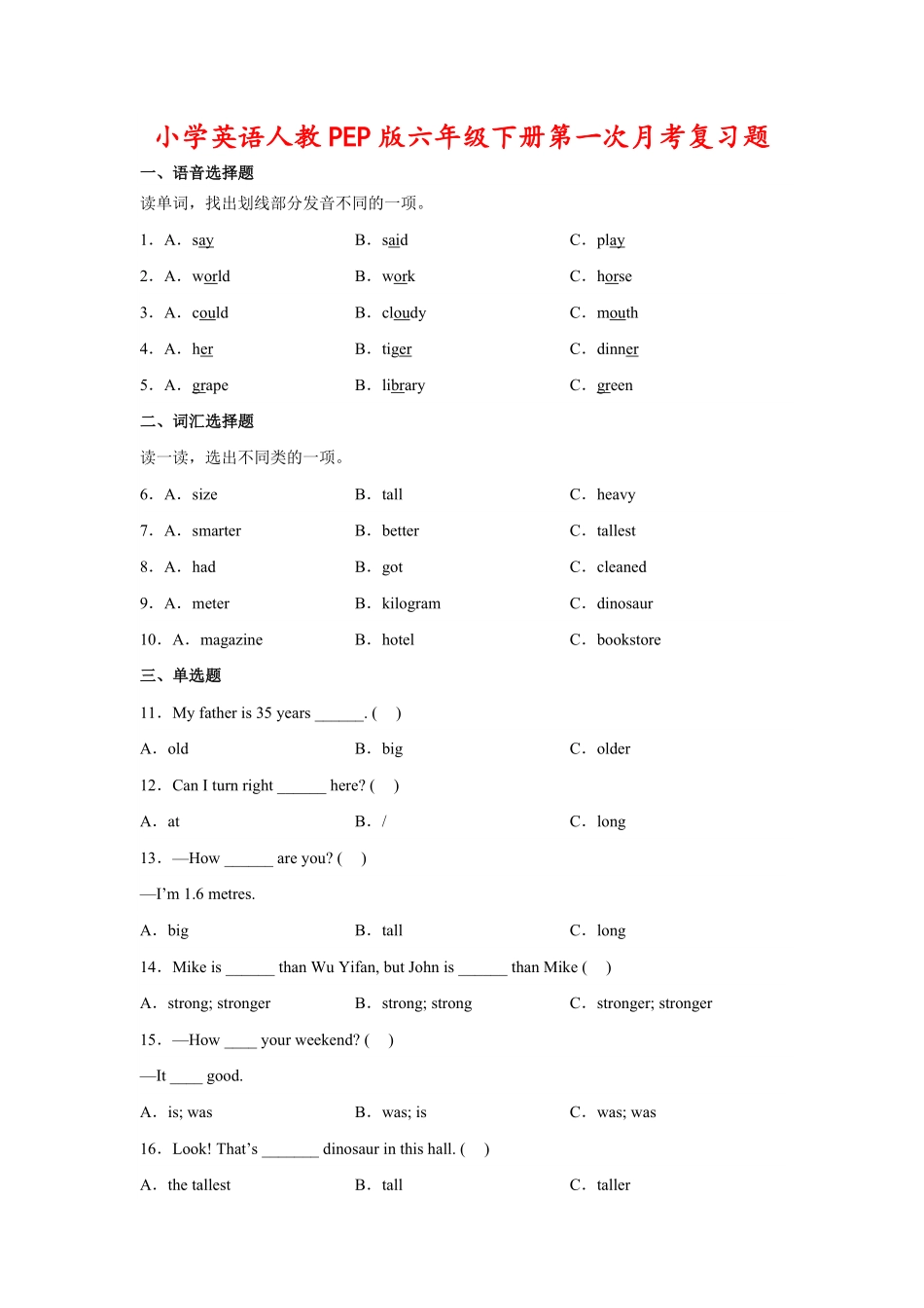 人教PEP版英语第一次月考复习题试题六年级下册含答案.pdf_第1页