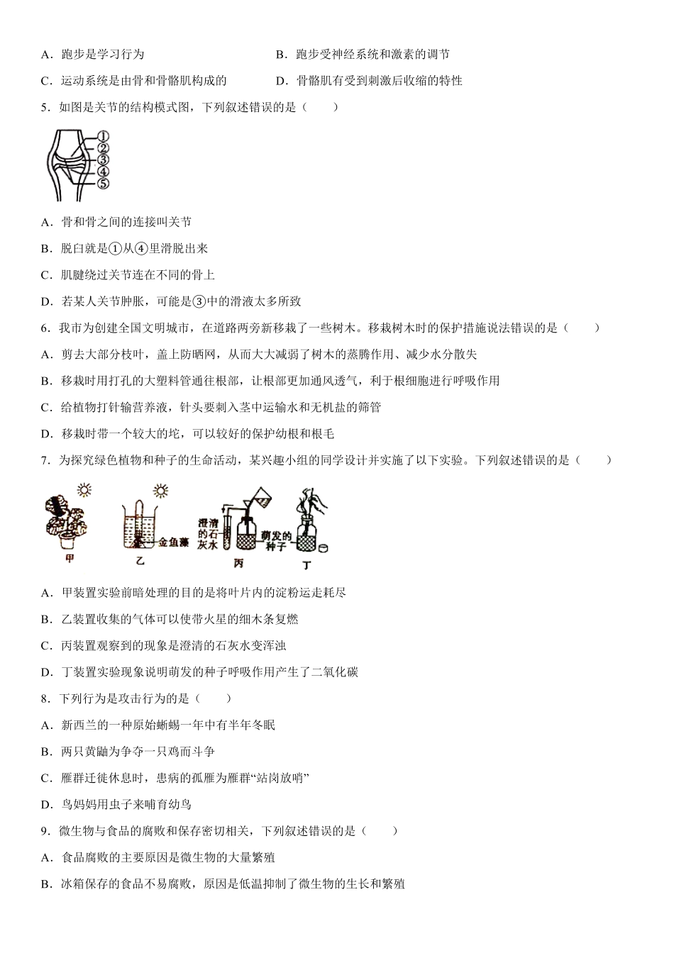八年级上册江西省宜春市期末生物试卷含答案.pdf_第2页