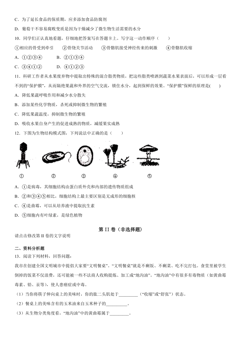 八年级上册江西省宜春市期末生物试卷含答案.pdf_第3页