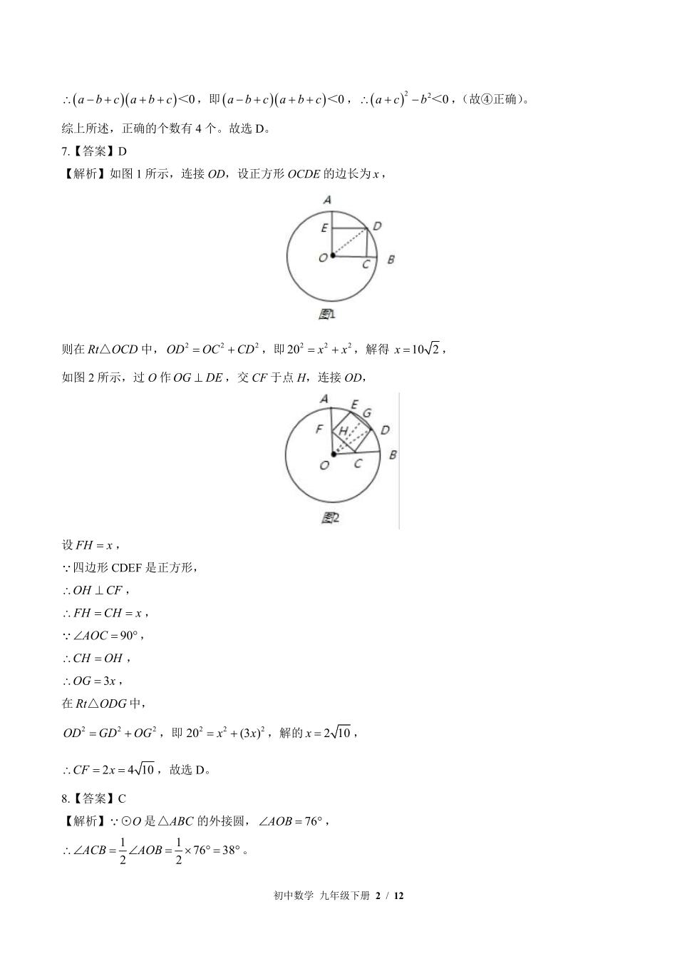 华师大版-初中数学九年级下册期末测试试卷03含答案在前.pdf_第2页