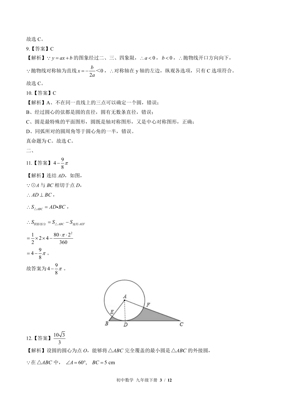 华师大版-初中数学九年级下册期末测试试卷03含答案在前.pdf_第3页