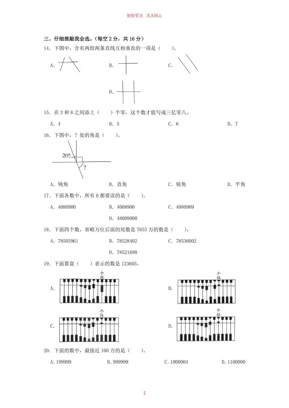2023-2024学年河北省邯郸市临漳县四年级上学期9月月考数学真题及答案.pdf_第1页