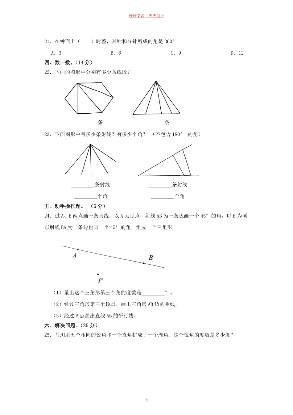 2023-2024学年河北省邯郸市临漳县四年级上学期9月月考数学真题及答案.pdf_第2页