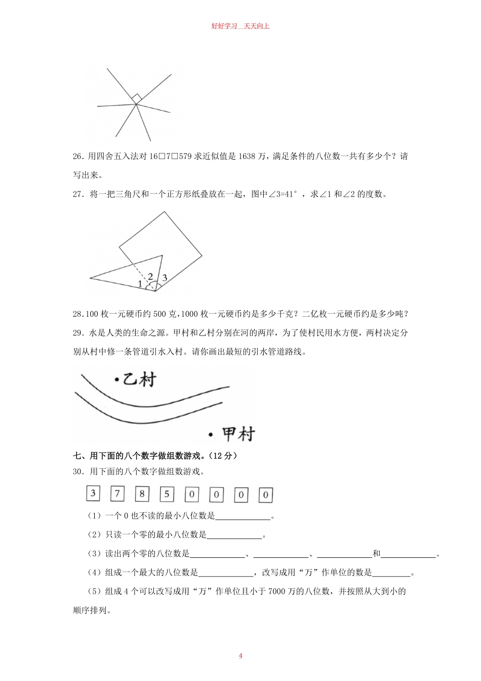 2023-2024学年河北省邯郸市临漳县四年级上学期9月月考数学真题及答案.pdf_第3页
