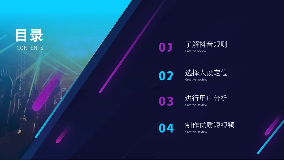 抖音网红培训课件15.pptx_第2页