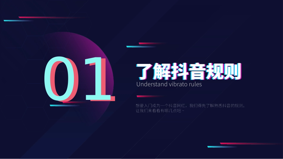 抖音网红培训课件15.pptx_第3页