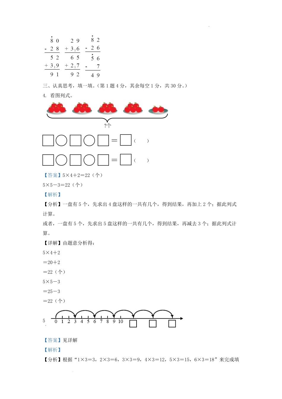 2022-2023学年江苏省徐州市沛县二年级上册数学期末试题及答案.pdf_第2页