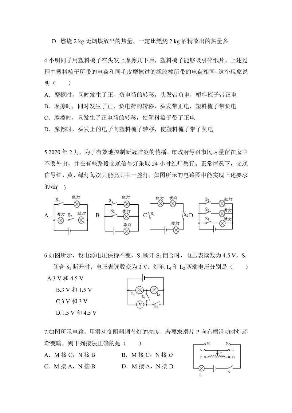 人教版九年级上册期中物理试卷模拟卷B含答案.pdf_第2页