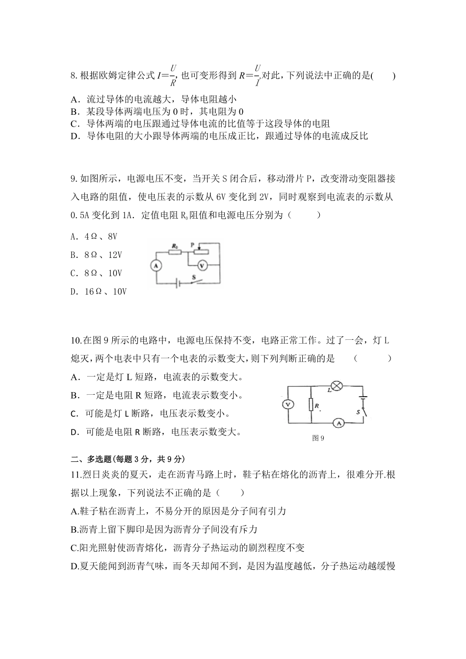 人教版九年级上册期中物理试卷模拟卷B含答案.pdf_第3页