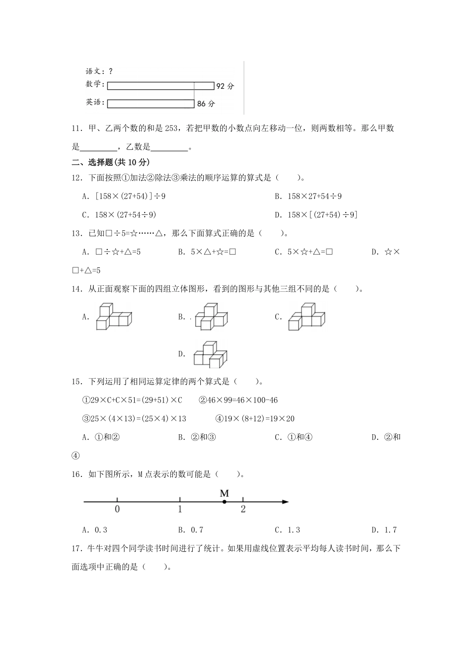 2022-2023学年山东省菏泽市曹县四年级下学期期末数学真题及答案.pdf_第2页