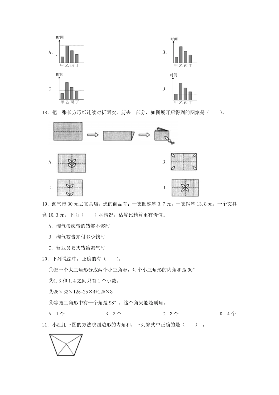 2022-2023学年山东省菏泽市曹县四年级下学期期末数学真题及答案.pdf_第3页