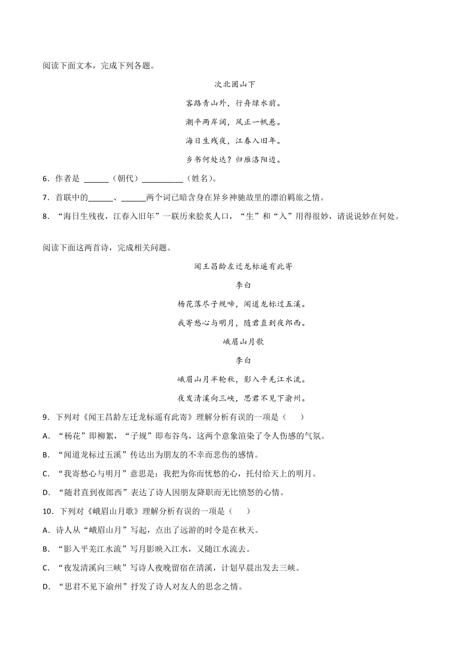 专题11：诗歌鉴赏七年级语文上册期末专项复习部编版含答案.pdf_第2页