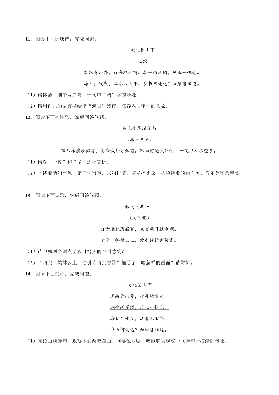 专题11：诗歌鉴赏七年级语文上册期末专项复习部编版含答案.pdf_第3页