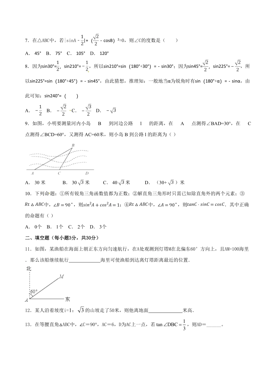 部编数学九年级下册第28章锐角三角函数A卷含答案.pdf_第2页