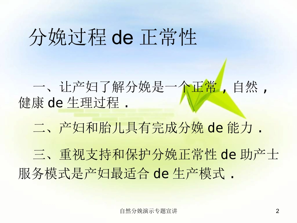自然分娩演示专题宣讲培训课件.pptx_第2页