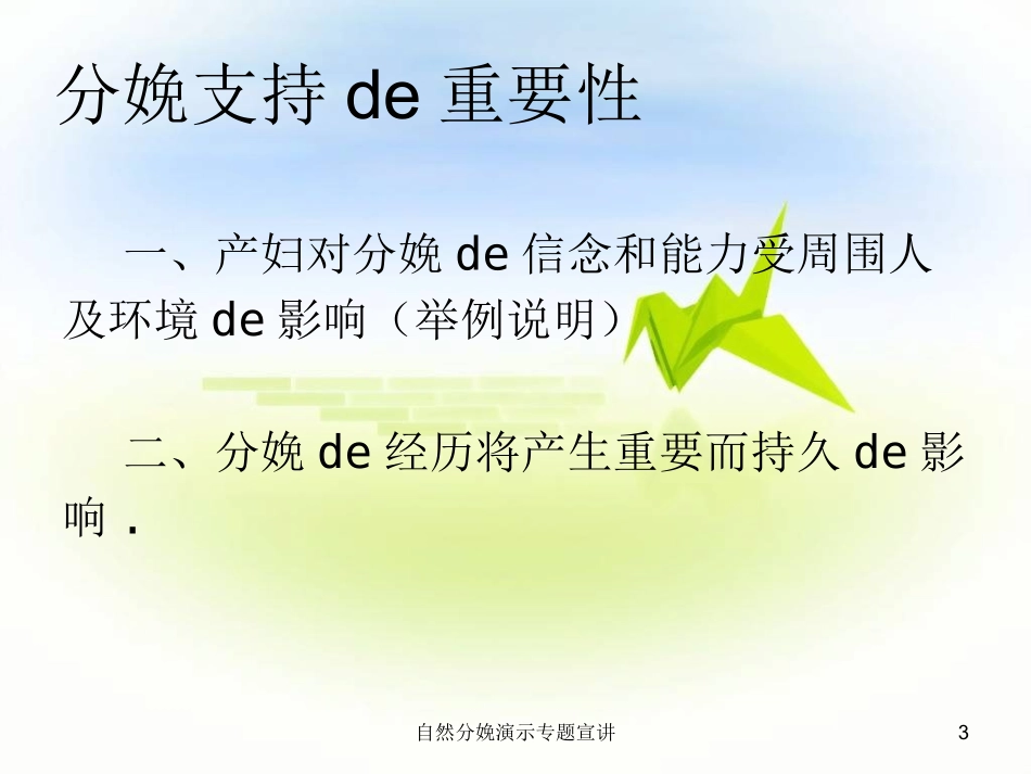 自然分娩演示专题宣讲培训课件.pptx_第3页