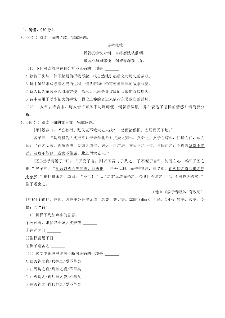 2022-2023学年福建省三明市永安市八年级上学期期末试题及答案.pdf_第2页