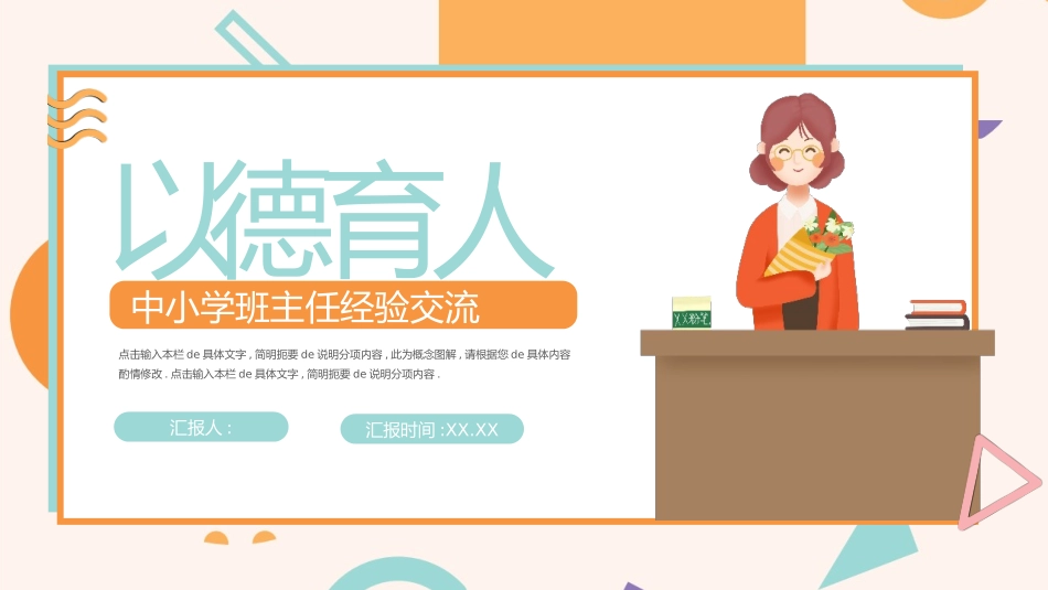 班主任工作经验交流225.pptx_第1页