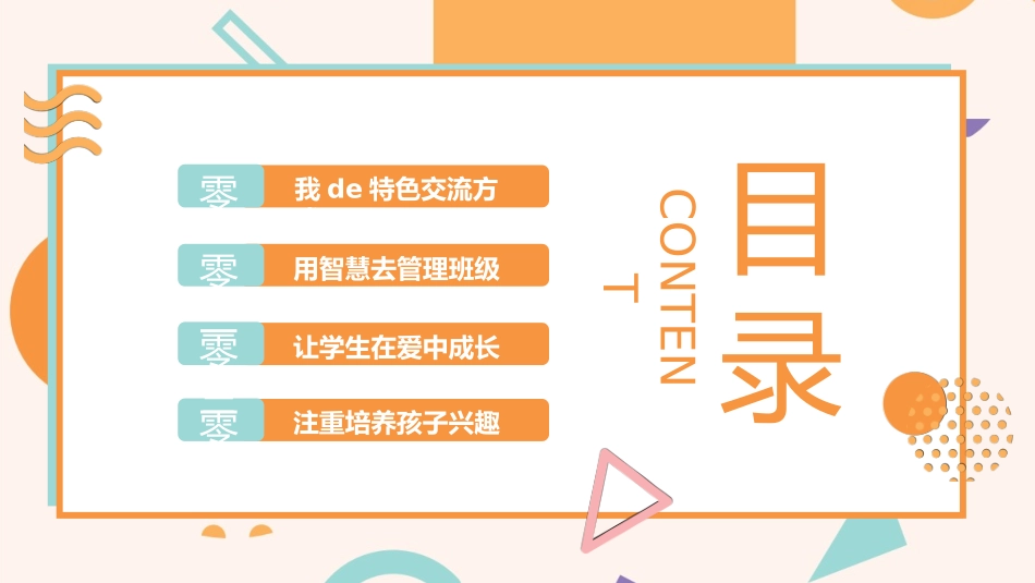 班主任工作经验交流225.pptx_第2页