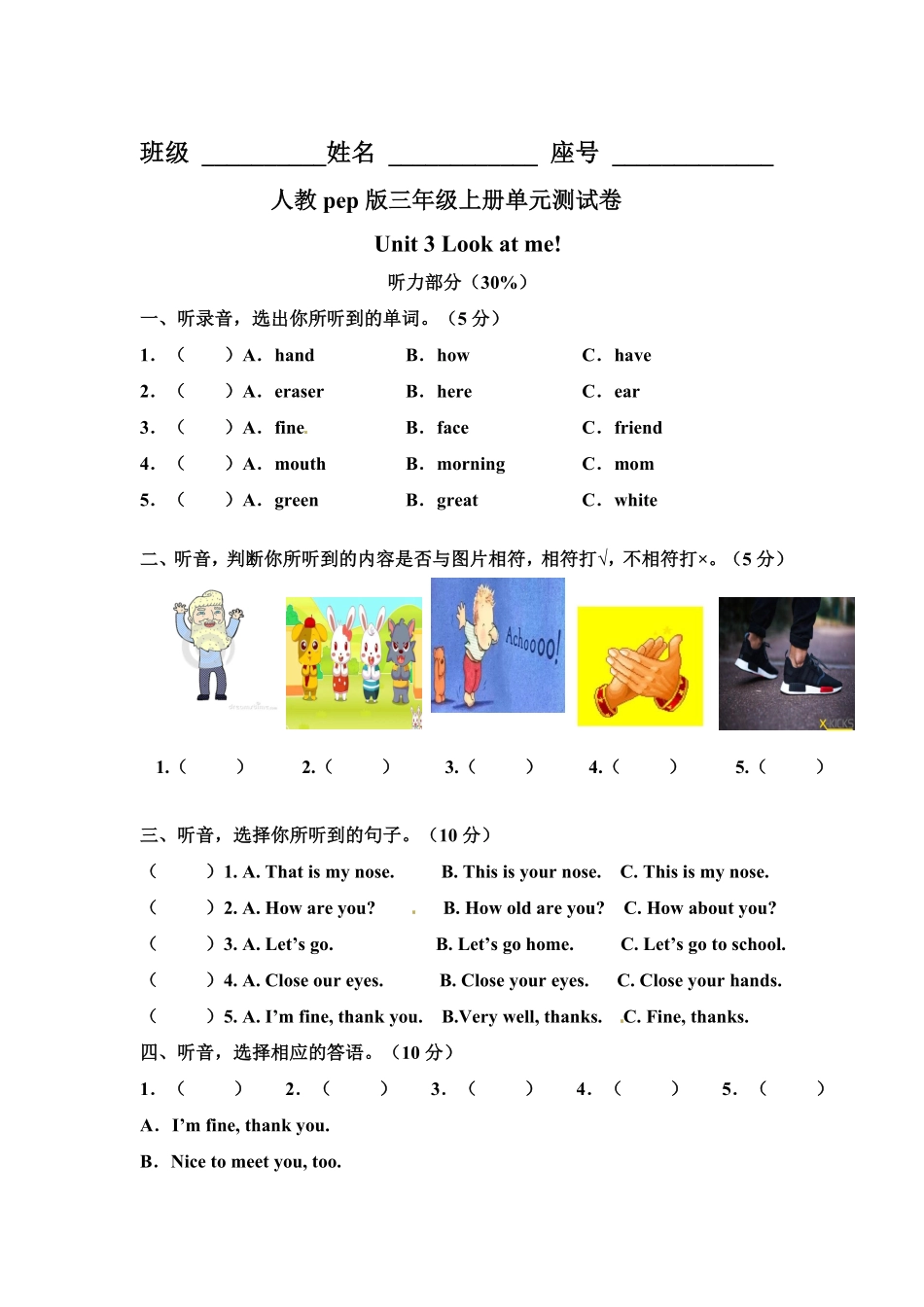 人教PEP版英语pep版三年级上册Unit3Lookatme!单元测试卷含答案.pdf_第1页