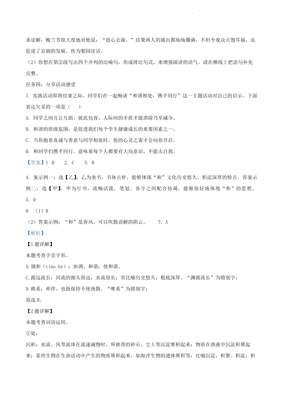 2022-2023学年北京市丰台区八年级下学期期末语文试题及答案.pdf_第3页