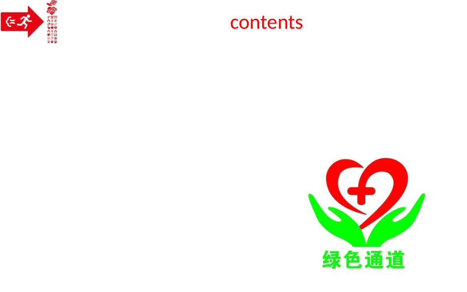 患者安全转运培训课件.pptx_第2页