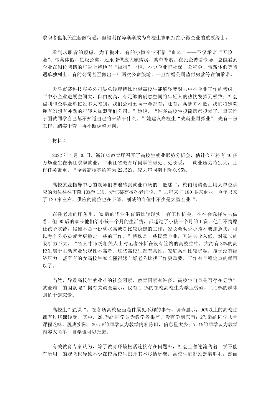 2022年新疆公务员申论考试真题及答案.pdf_第2页