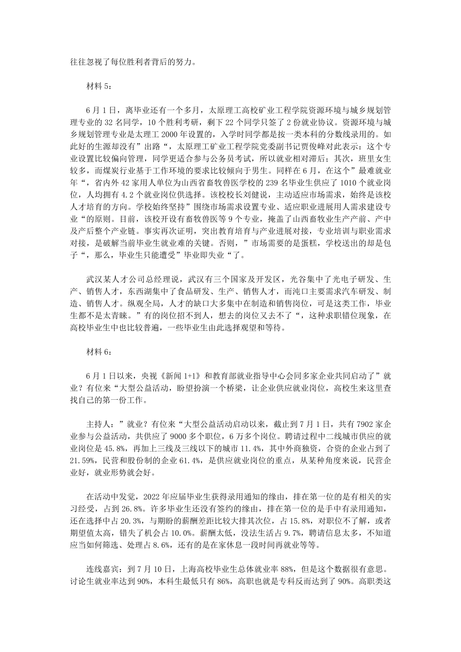 2022年新疆公务员申论考试真题及答案.pdf_第3页