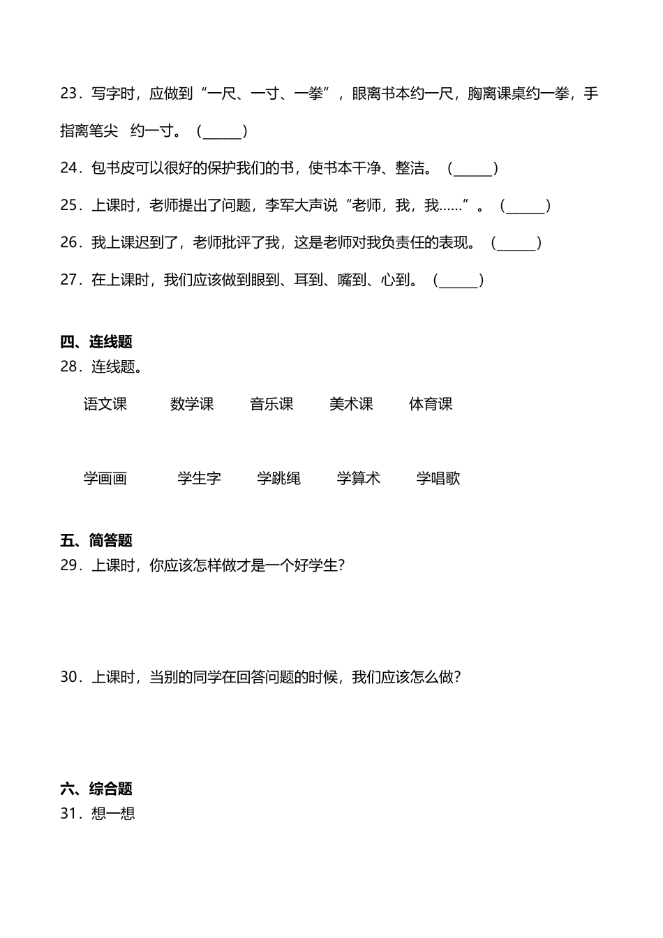部编版一年级上册道德与法治 随堂测试第2单元《上课了》 课时练习含答案.pdf_第3页