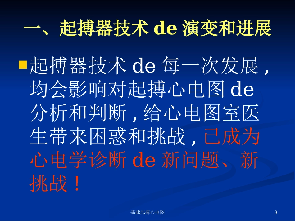 基础起搏心电图培训课件.pptx_第3页