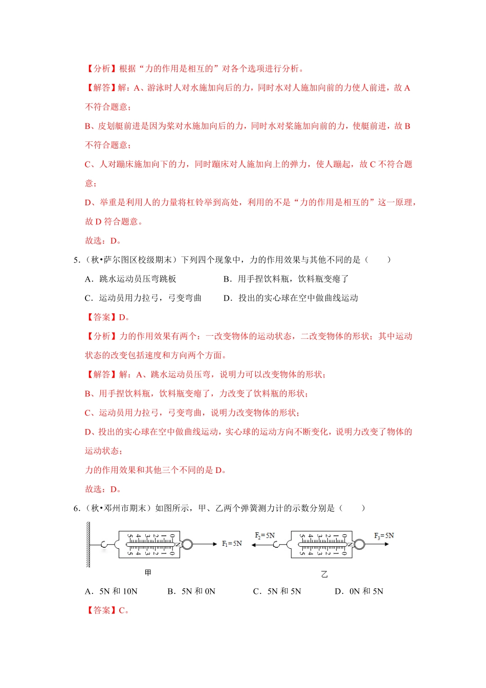 八年级下册物理期中考试模拟测试01解析版.pdf_第3页