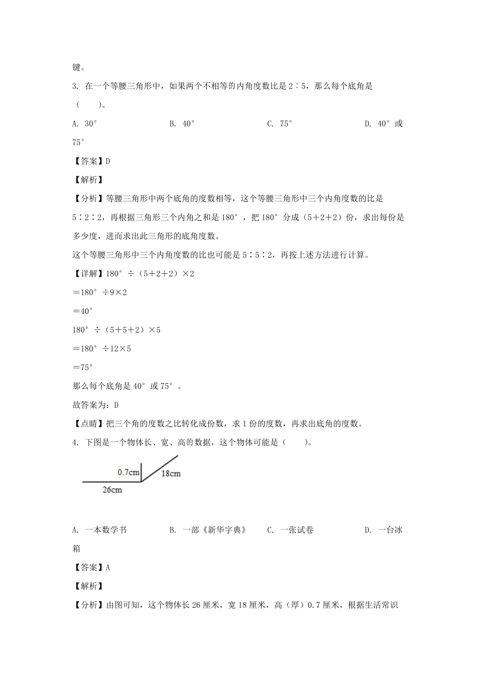 2021-2022福建宁德福鼎市六年级上册期末数学试卷及答案.pdf_第2页