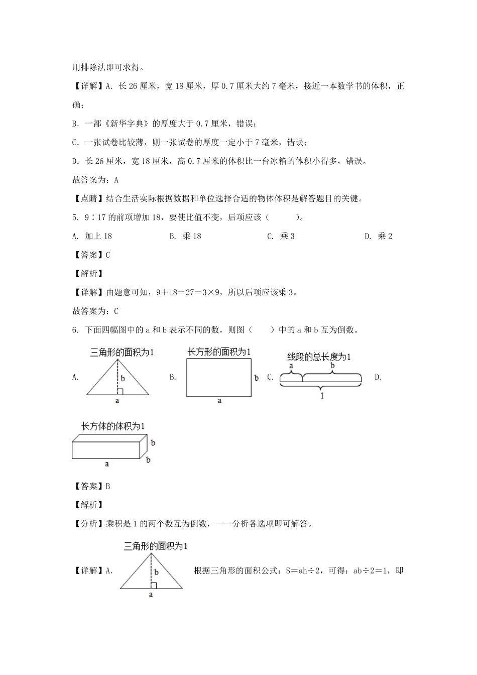 2021-2022福建宁德福鼎市六年级上册期末数学试卷及答案.pdf_第3页