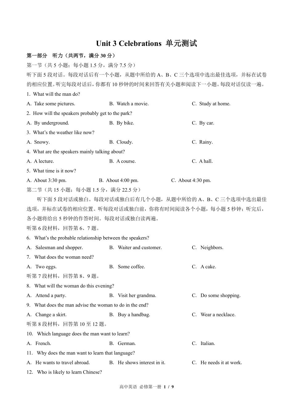 北师大版2017课标高中英语必修第一册Unit3单元测试试卷-含答案01.pdf_第1页